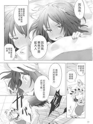 [烏冬個人漢化] (COMIC1☆16) [肩こり腰痛ドライアイ (政長)] 明るい式神計画。 (東方Project)__019