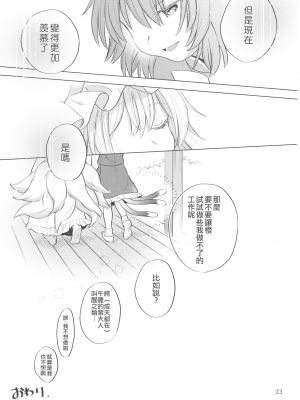 [烏冬個人漢化] (COMIC1☆16) [肩こり腰痛ドライアイ (政長)] 明るい式神計画。 (東方Project)__033