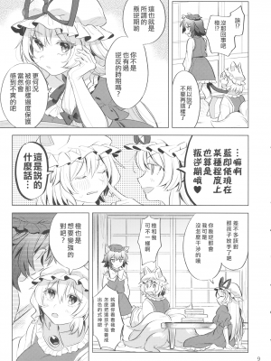 [烏冬個人漢化] (COMIC1☆16) [肩こり腰痛ドライアイ (政長)] 明るい式神計画。 (東方Project)__009