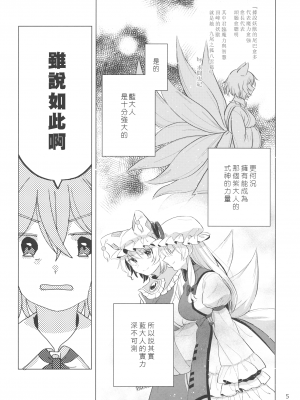 [烏冬個人漢化] (COMIC1☆16) [肩こり腰痛ドライアイ (政長)] 明るい式神計画。 (東方Project)__005