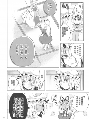 [烏冬個人漢化] (COMIC1☆16) [肩こり腰痛ドライアイ (政長)] 明るい式神計画。 (東方Project)__022