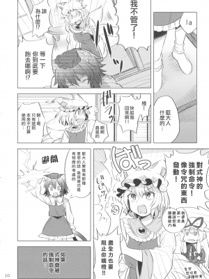 [烏冬個人漢化] (COMIC1☆16) [肩こり腰痛ドライアイ (政長)] 明るい式神計画。 (東方Project)__010