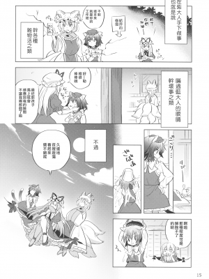 [烏冬個人漢化] (COMIC1☆16) [肩こり腰痛ドライアイ (政長)] 明るい式神計画。 (東方Project)__015