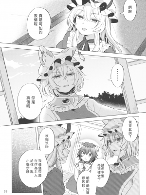 [烏冬個人漢化] (COMIC1☆16) [肩こり腰痛ドライアイ (政長)] 明るい式神計画。 (東方Project)__028