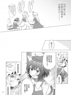 [烏冬個人漢化] (COMIC1☆16) [肩こり腰痛ドライアイ (政長)] 明るい式神計画。 (東方Project)__032