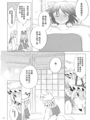 [烏冬個人漢化] (COMIC1☆16) [肩こり腰痛ドライアイ (政長)] 明るい式神計画。 (東方Project)__018