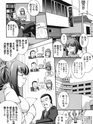 [ジョン湿地王] 女教師淫落プレミアム -S級新人は放課後開花- [DL版]_009