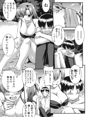 [ジョン湿地王] 女教師淫落プレミアム -S級新人は放課後開花- [DL版]_142