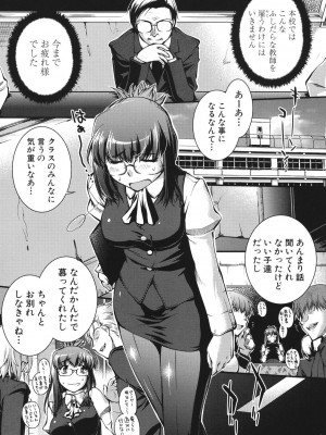 [ジョン湿地王] 女教師淫落プレミアム -S級新人は放課後開花- [DL版]_082