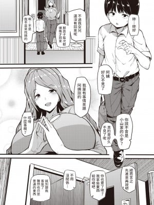 [まきん] 仕返しタイム (COMIC 失楽天 2022年10月号) [中国翻訳] [DL版]_02