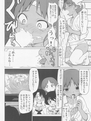 [さいだーみん (さいだ一明)] 日焼けふんどしの佳利奈ちゃんと物陰で・・・・ (ガールズ&パンツァー)_09