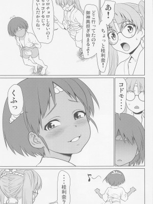 [さいだーみん (さいだ一明)] 日焼けふんどしの佳利奈ちゃんと物陰で・・・・ (ガールズ&パンツァー)_24