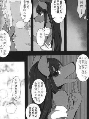 [キムチ亭 (瑠璃燕)] AMANTE [悬赏大厅×真不可视汉化组]_17