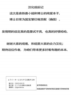 [ゴミ男]食铁兽与博士的性爱欢愉日常（明日方舟H·LC整合汉化组汉化）_12