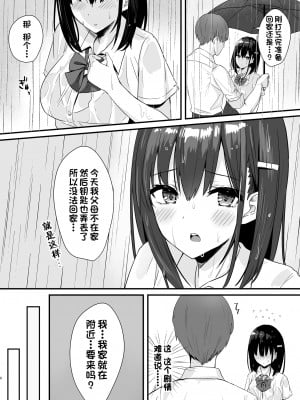 [山村うみ] コンビニ女子高生～私が温めましょうか～[一只麻利的鸽子汉化x甜族星人出资]_08