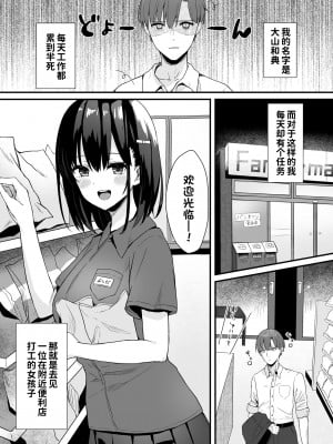 [山村うみ] コンビニ女子高生～私が温めましょうか～[一只麻利的鸽子汉化x甜族星人出资]_03