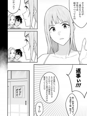 [のり伍郎] 今泉ん家はどうやらギャルの溜まり場になってるらしい～DEEP～ 第01巻_Vol_1_041