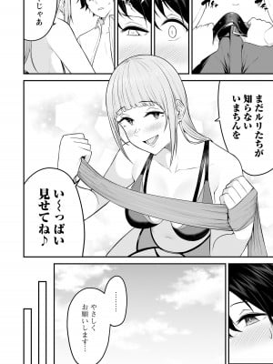 [のり伍郎] 今泉ん家はどうやらギャルの溜まり場になってるらしい～DEEP～ 第01巻_Vol_1_094