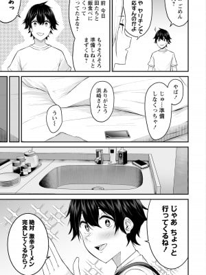 [のり伍郎] 今泉ん家はどうやらギャルの溜まり場になってるらしい～DEEP～ 第01巻_Vol_1_013