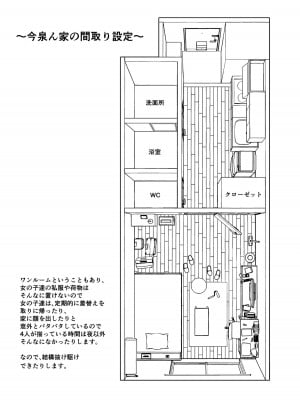 [のり伍郎] 今泉ん家はどうやらギャルの溜まり場になってるらしい～DEEP～ 第01巻_Vol_1_083