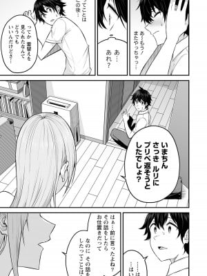 [のり伍郎] 今泉ん家はどうやらギャルの溜まり場になってるらしい～DEEP～ 第01巻_Vol_1_105