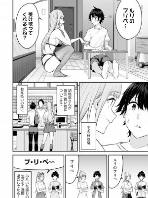 [のり伍郎] 今泉ん家はどうやらギャルの溜まり場になってるらしい～DEEP～ 第01巻_Vol_1_102