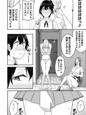 [のり伍郎] 今泉ん家はどうやらギャルの溜まり場になってるらしい～DEEP～ 第01巻_Vol_1_116