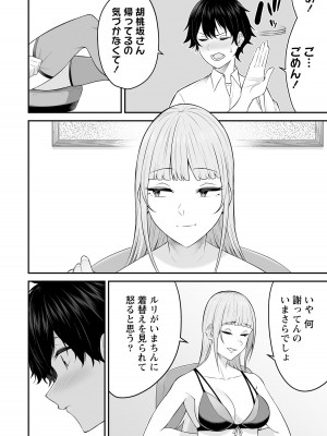 [のり伍郎] 今泉ん家はどうやらギャルの溜まり場になってるらしい～DEEP～ 第01巻_Vol_1_088