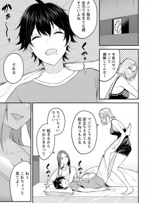 [のり伍郎] 今泉ん家はどうやらギャルの溜まり場になってるらしい～DEEP～ 第01巻_Vol_1_130