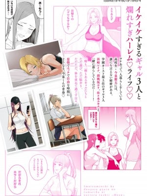 [のり伍郎] 今泉ん家はどうやらギャルの溜まり場になってるらしい～DEEP～ 第01巻_Vol_1_145