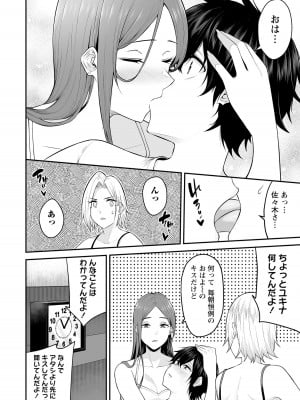 [のり伍郎] 今泉ん家はどうやらギャルの溜まり場になってるらしい～DEEP～ 第01巻_Vol_1_008