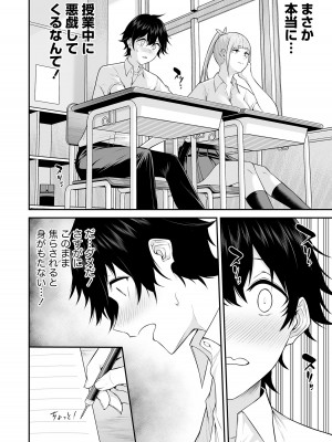 [のり伍郎] 今泉ん家はどうやらギャルの溜まり場になってるらしい～DEEP～ 第01巻_Vol_1_049