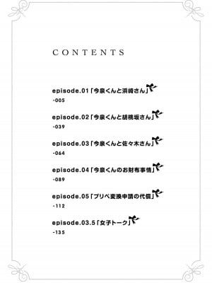 [のり伍郎] 今泉ん家はどうやらギャルの溜まり場になってるらしい～DEEP～ 第01巻_Vol_1_003