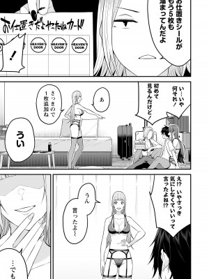 [のり伍郎] 今泉ん家はどうやらギャルの溜まり場になってるらしい～DEEP～ 第01巻_Vol_1_091