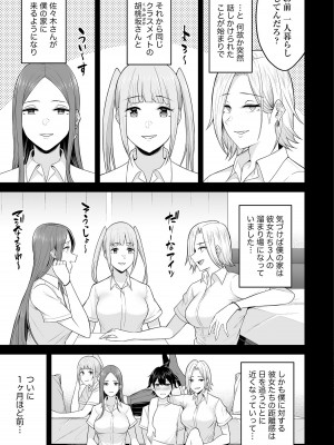 [のり伍郎] 今泉ん家はどうやらギャルの溜まり場になってるらしい～DEEP～ 第01巻_Vol_1_011