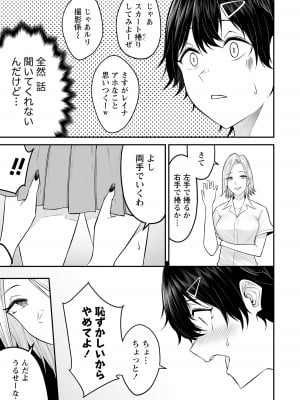 [のり伍郎] 今泉ん家はどうやらギャルの溜まり場になってるらしい～DEEP～ 第01巻_Vol_1_113