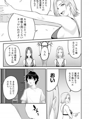 [のり伍郎] 今泉ん家はどうやらギャルの溜まり場になってるらしい～DEEP～ 第01巻_Vol_1_101