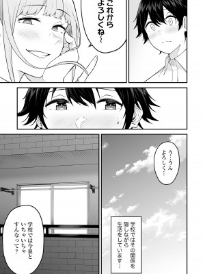 [のり伍郎] 今泉ん家はどうやらギャルの溜まり場になってるらしい～DEEP～ 第01巻_Vol_1_038