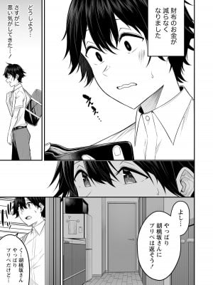 [のり伍郎] 今泉ん家はどうやらギャルの溜まり場になってるらしい～DEEP～ 第01巻_Vol_1_103