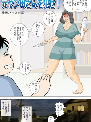 [桃尻ハッスル堂] 元ヤン母さんを犯せ!_05