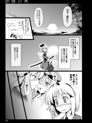 [しもやけ堂 (逢魔刻壱)] 胡蝶の舞 (東方Project) [DL版]_09