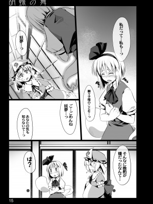 [しもやけ堂 (逢魔刻壱)] 胡蝶の舞 (東方Project) [DL版]_13