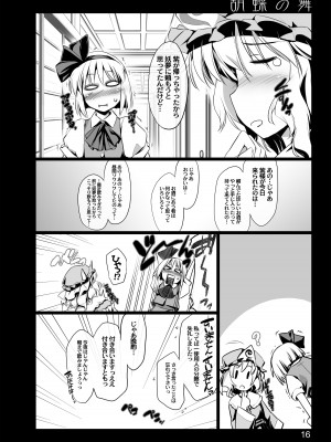 [しもやけ堂 (逢魔刻壱)] 胡蝶の舞 (東方Project) [DL版]_14