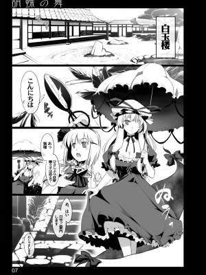 [しもやけ堂 (逢魔刻壱)] 胡蝶の舞 (東方Project) [DL版]_05