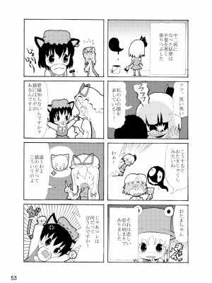 [しもやけ堂 (逢魔刻壱)] 胡蝶の舞 (東方Project) [DL版]_51