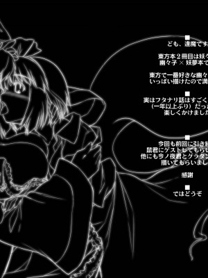 [しもやけ堂 (逢魔刻壱)] 胡蝶の舞 (東方Project) [DL版]_03