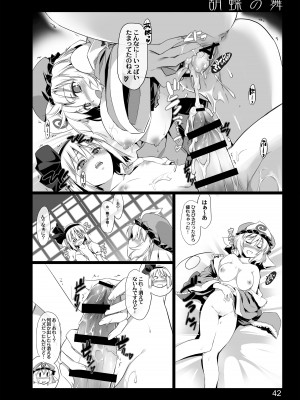 [しもやけ堂 (逢魔刻壱)] 胡蝶の舞 (東方Project) [DL版]_40