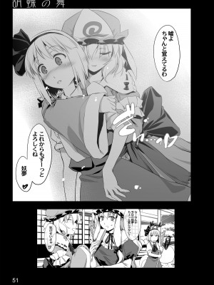 [しもやけ堂 (逢魔刻壱)] 胡蝶の舞 (東方Project) [DL版]_49