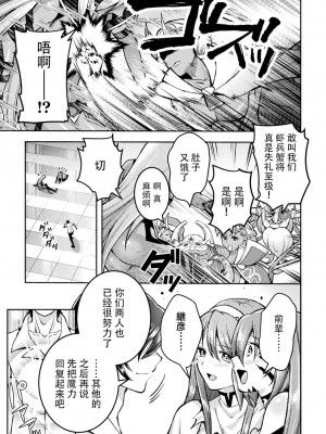 [SHUKO] 超昂神騎エクシール ～双翼、魔悦調教～ THE COMIC 09 (二次元ドリームマガジン Vol.120) [自宅用汉化] [DL版]_19