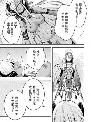 [SHUKO] 超昂神騎エクシール ～双翼、魔悦調教～ THE COMIC 09 (二次元ドリームマガジン Vol.120) [自宅用汉化] [DL版]_27